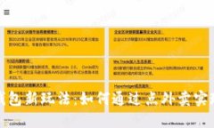 数字钱包新玩法：如何通