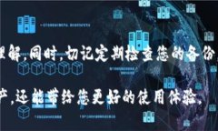 数字货币钱包如何备份：